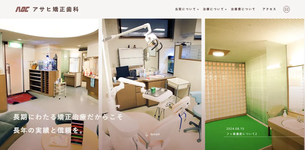 医療法人社団　アサヒ矯正歯科(北海道旭川市)